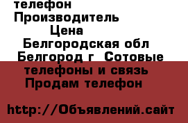 телефон Nokia XL Dual Sim › Производитель ­ nokia › Цена ­ 4 000 - Белгородская обл., Белгород г. Сотовые телефоны и связь » Продам телефон   